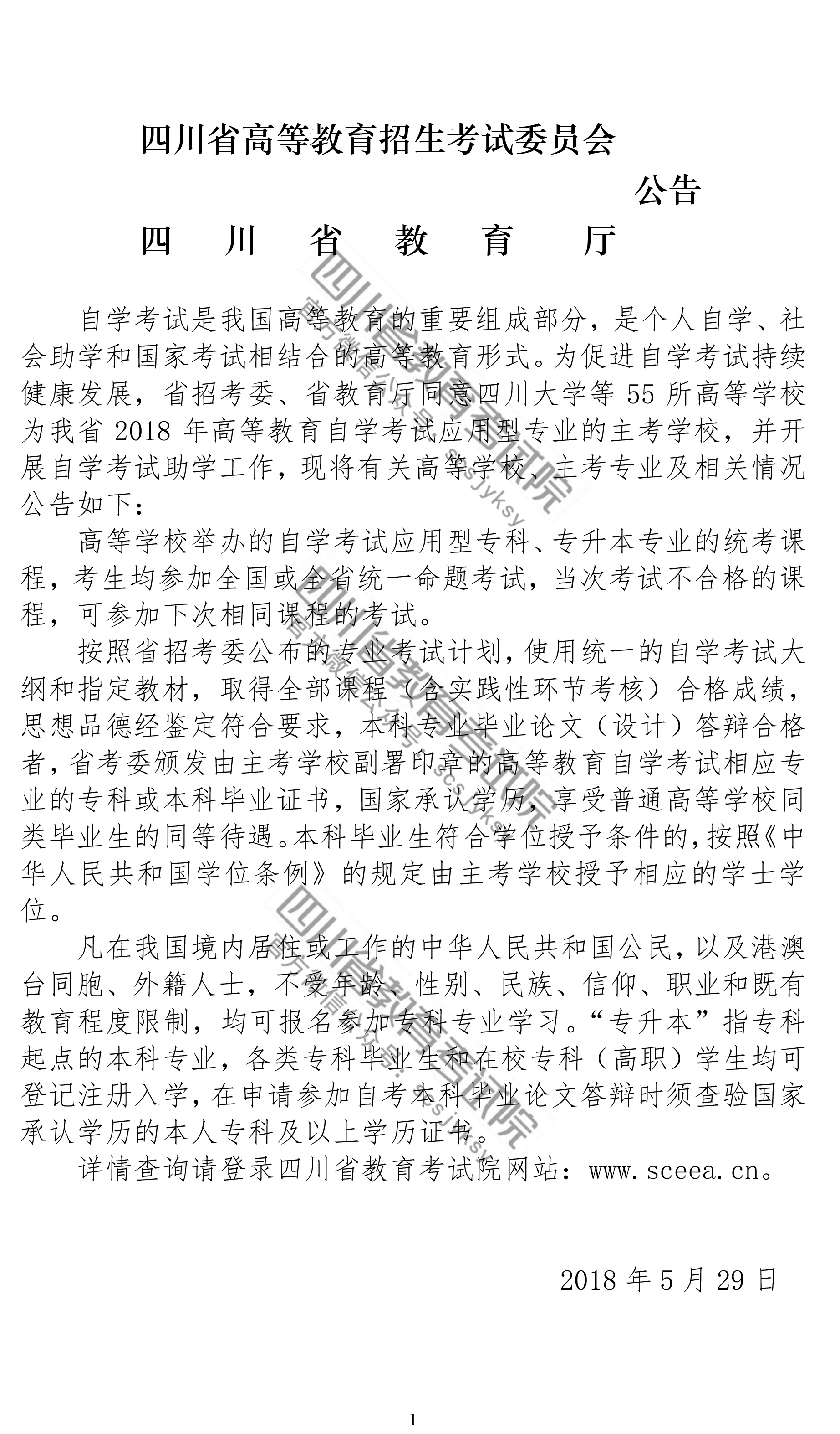 c:\documents and settings\administrator\桌面\四川省高等教育终生考试委员会.jpg