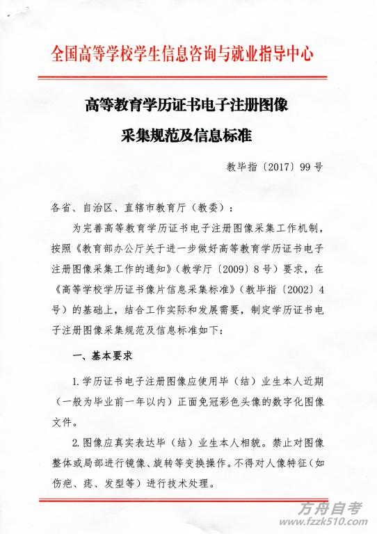 高等教育学历证书电子注册图像采集规范及信息标准1.png