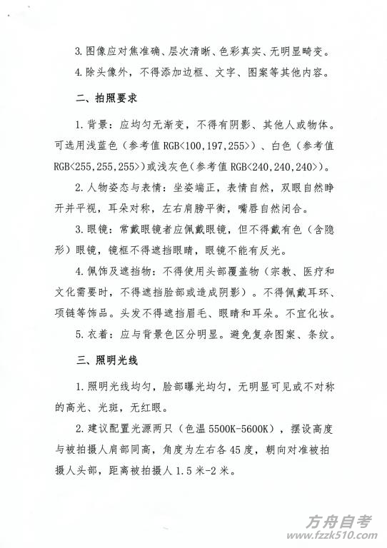 高等教育学历证书电子注册图像采集规范及信息标准2.png