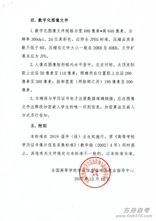高等教育学历证书电子注册图像采集规范及信息标准3.png